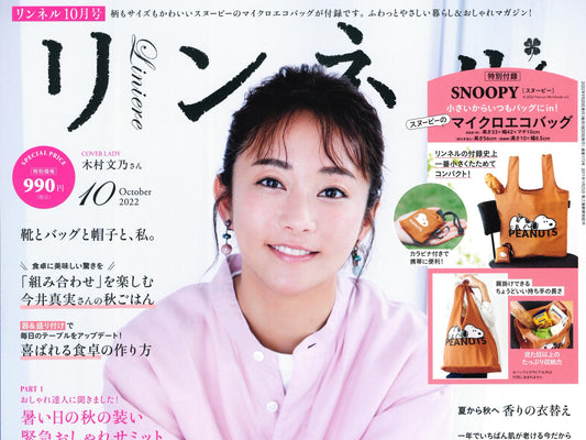 『リンネル』2022年10月号(8月20日発売)に掲載されました! - まる昌醤油醸造元オンラインストア