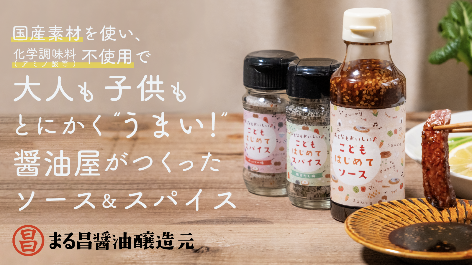 マクアケでプロジェクトを開始します。 – まる昌醤油醸造元オンライン マクアケでプロジェクトを開始します。 – まる昌醤油醸造元オンライン
