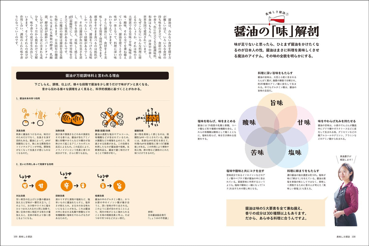 醤油本 – まる昌醤油醸造元オンラインストア